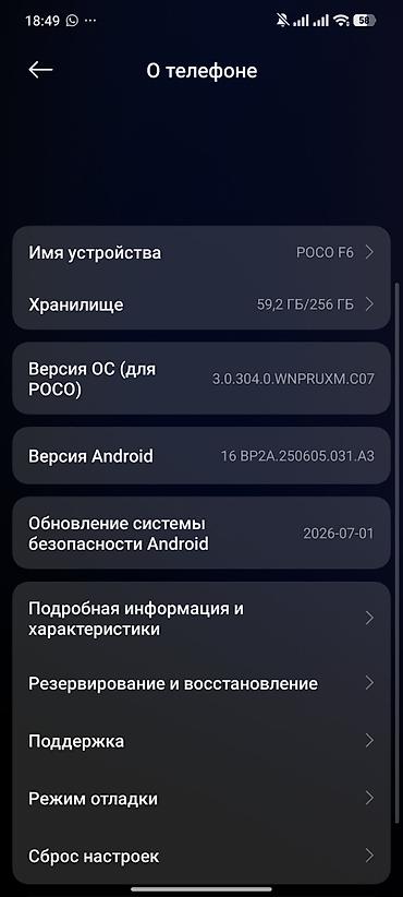 oneplus 6: Poco F6, Б/у, 256 ГБ, цвет - Белый — 4