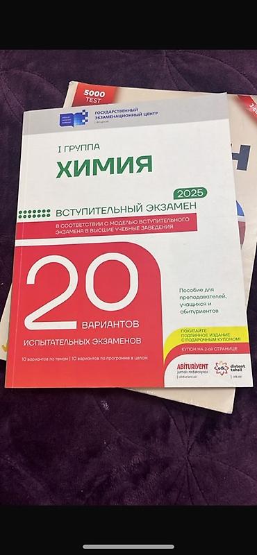 Книги и журналы: Fizika və Kimya – DİM modeli üzrə “20 variant” abituriyent vəsaitləri — 3