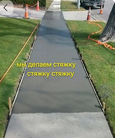 Стяжка пола и уличных площадок - Выполняем устройство бетонной