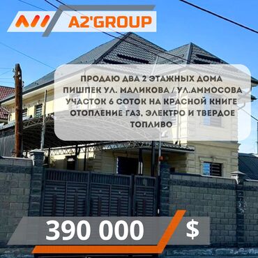 пишпек дом продать: Дом, 542 м², 12 комнат, Агентство недвижимости, Евроремонт