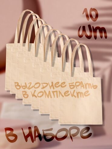 Шопперы: Шоппер, Новый, Материал: Саржа, Унисекс — 11