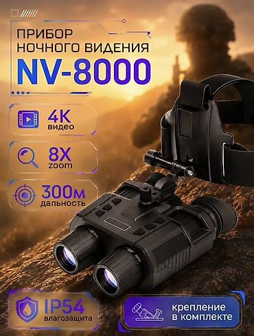 night vision: Прибор ночного видения NV‑8000 Ключевые возможности: - Запись видео в — 1