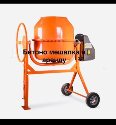 мороженое оборудование: Сдам в аренду Бетономешалки