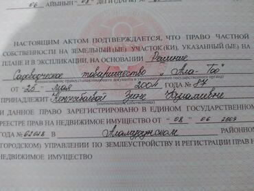 продажа квартир в бишкеке без посредников 2020: 5 соток, Для строительства, Красная книга, Договор купли-продажи