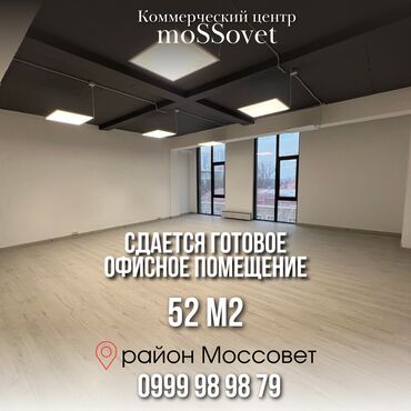 Офисы: Сдаю Офис, 52 м², В бизнес центре