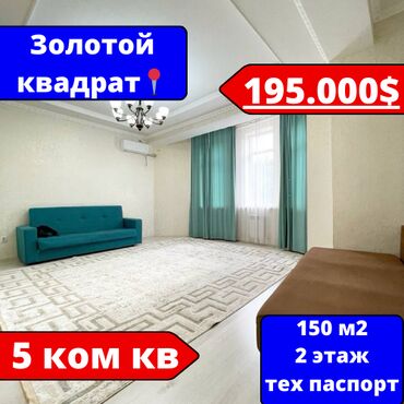 Продажа квартир: 5 комнат, 150 м², Элитка, 2 этаж, Евроремонт