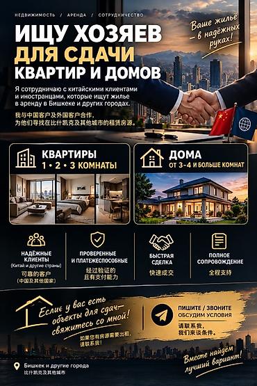 найман в аренду: Услуга: поиск и заселение проверенных иностранных арендаторов в — 1