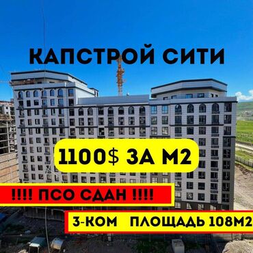 Куплю квартиру: 3 комнаты, 108 м², Элитка, 11 этаж, ПСО (под самоотделку)