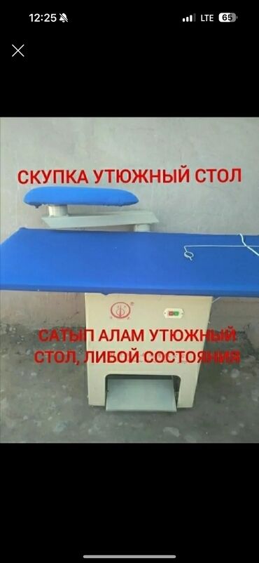 гладильный доска: Үтүктөөчү такта