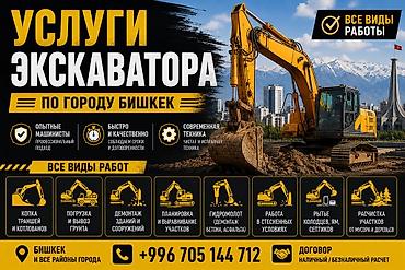 Услуги экскаватора | Траншеи