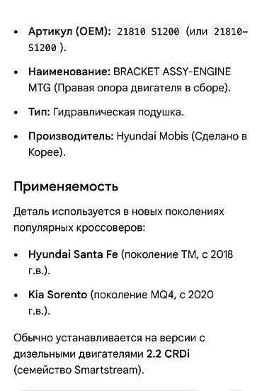 oem: Подушка мотора Hyundai 2018 г., Новый, Оригинал, Корея — 2