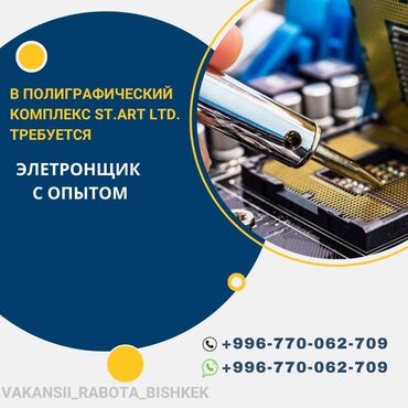 ваканция электрик: Требуется Электромонтажник, Оплата Ежемесячно, 1-2 года опыта