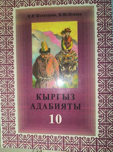 Продаю учебники в хорошем состоянии по 90 сом каждый учебник at lalafo.kg Продаю учебники в хорошем состоянии по 90 сом каждый учебник