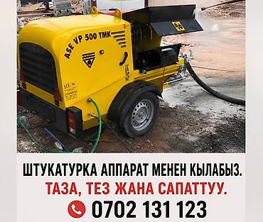 Штукатурка стен Больше 6 лет опыта