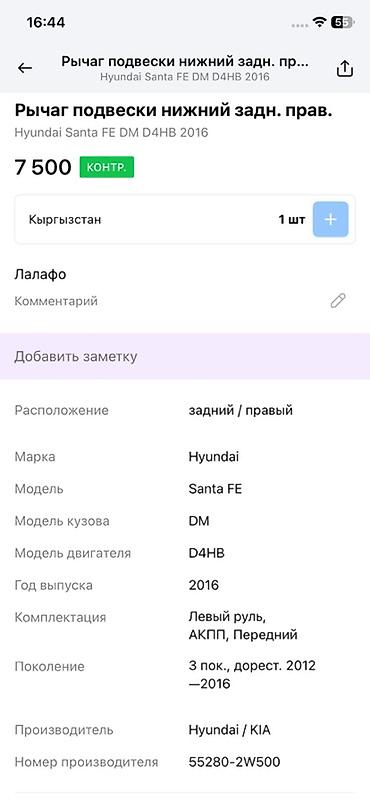 oem: Рычаг подвески задний нижний правый для Hyundai Santa Fe DM (3‑е — 4