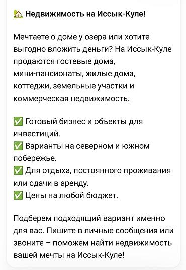 на исык куле: Недвижимость на Иссык-Куле — для жизни, отдыха и инвестиций — 4