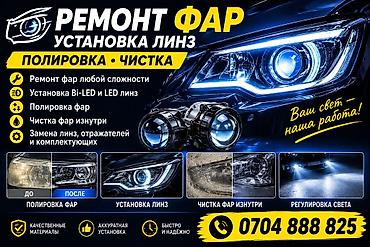 цивик фары: 💡 РЕМОНТ И ВОССТАНОВЛЕНИЕ ФАР 💡 🚘 Установка Bi-LED и LED линз 🔧 Ремонт — 1