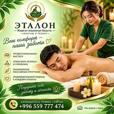 go park: SPA-салон | Массаж — 1