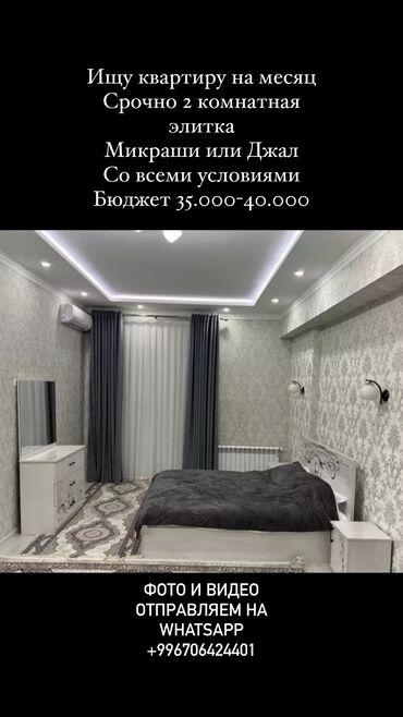 джал 3 ком: 2 комнаты, 60 м², С мебелью