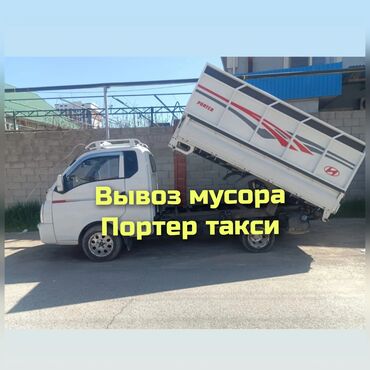 балон на портер: Porter, Курулуш таштандыларын чыгаруу, жүк ташуучу жумушчусу менен