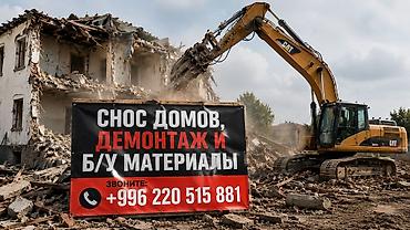 | Гипсокартонная стена, Снос перегородки, Снятие старой штукатурки | Снятие побелки, Снятие шпатлевки, Снятие краски | Демонтаж паркета, Демонтаж линолеума, Демонтаж плинтуса | Кровля из профнастила Больше 6 лет опыта at lalafo.kg | Гипсокартонная стена, Снос перегородки, Снятие старой штукатурки | Снятие побелки, Снятие шпатлевки, Снятие краски | Демонтаж паркета, Демонтаж линолеума, Демонтаж плинтуса | Кровля из профнастила Больше 6 лет опыта