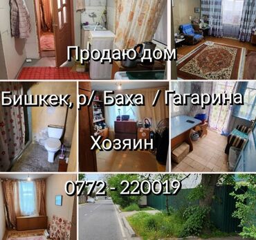 баха магистирал: Дом, 45 м², 3 комнаты, Собственник, Старый ремонт