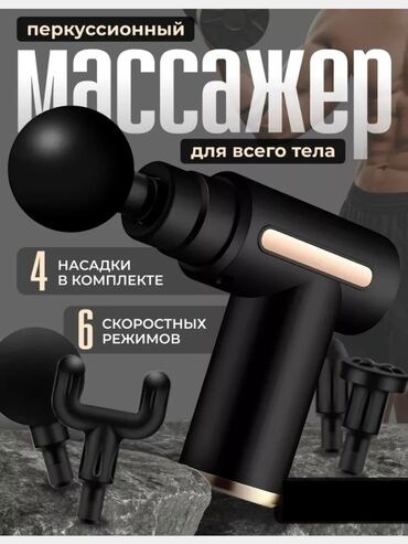 универсальный массажер: Масажор универсальный для всего тела, для лица, для ног, для рук