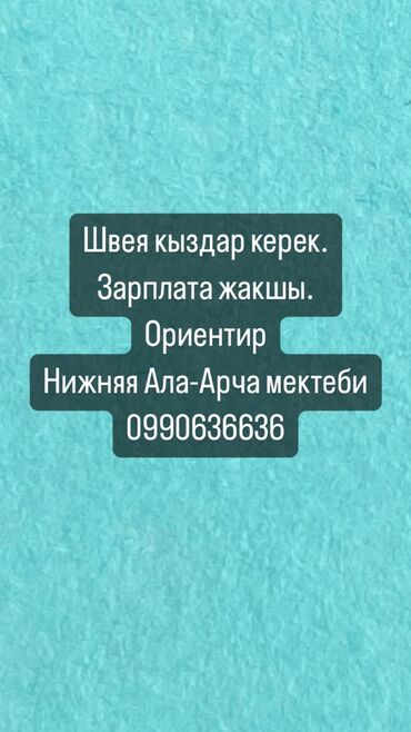 Вакансии: Бишкек ᐈ Ищу работу: свежие вакансии 8703 вакансийlalafokg