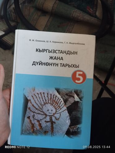 готовые домашние задания по кыргызскому языку: Кыргызстан тарыхы, 5-класс, Жаңы, Өзү алып кетүү, Акылуу жеткирүү
