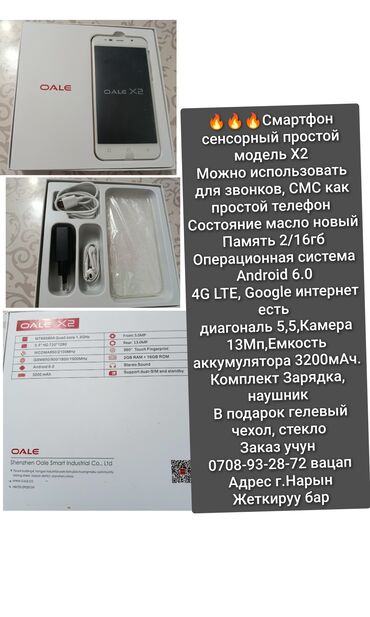 ноутбук 16: Смартфон OALE X2 Основные характеристики: - Экран 5.5" HD (720×1280)