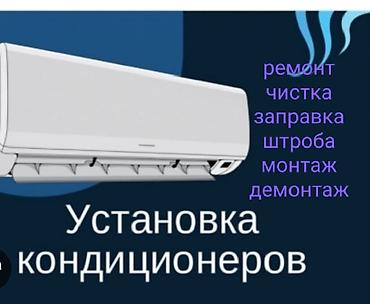 google pixel watch 2: Услуги по кондиционерам: - Установка кондиционеров (сплит-системы) - — 1