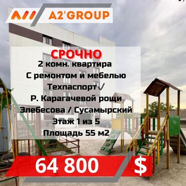 квартиры в рассрочку в бишкеке на 5 лет 2018 года: 2 комнаты, 55 м², Элитка, 1 этаж, Евроремонт