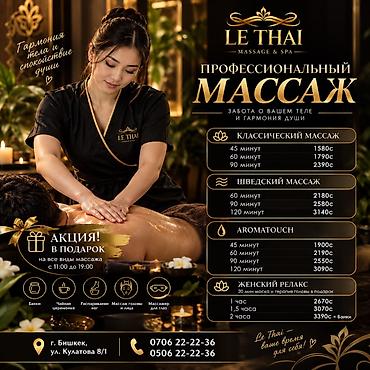 Массаж: Массаж | Лечебный массаж | Остеохондроз, Межпозвоночная грыжа, Протрузия | Консультация — 2