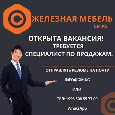 работа в бишкеке продавец: Сатуучу консультант