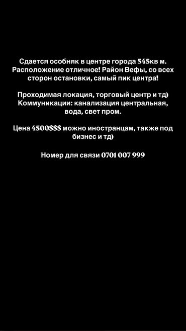 ижарага там: 545 м², 10 комнат, Кондиционер, Парковка, Подвал, погреб