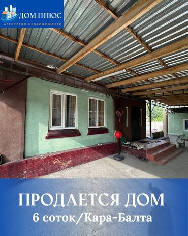 продаю дом шлагбаум: Үй, 80 кв. м, 4 бөлмө, Косметикалык оңдоо