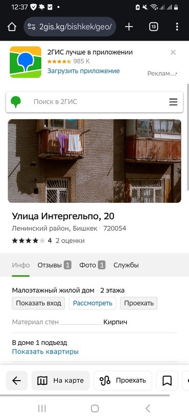кто ищет комнату на подселение: 1 бөлмө, Менчик ээси