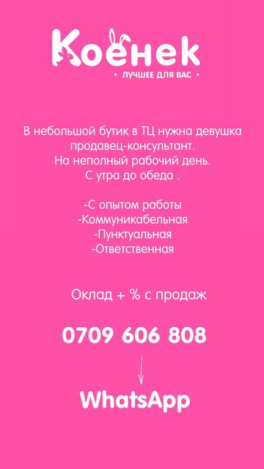 обувь с супинатором для детей купить: Талап кылынат Сатуучу консультант га Балдар үчүн товарлар дүкөнү, Иш тартиби: Ийкемдүү график, Сатуудан %, Кошумча акча табуу