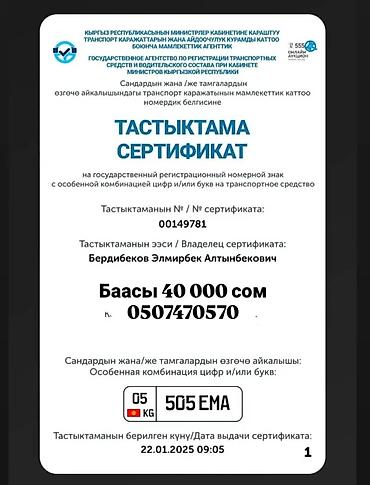 герб купить: Продаётся сертификат на государственный регистрационный номер с особой — 1