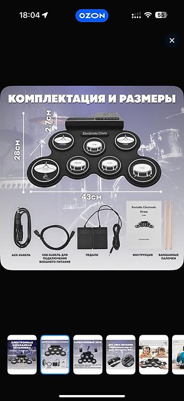 drum: Портативная электронная барабанная установка (Digital/Electronic Drum) — 2