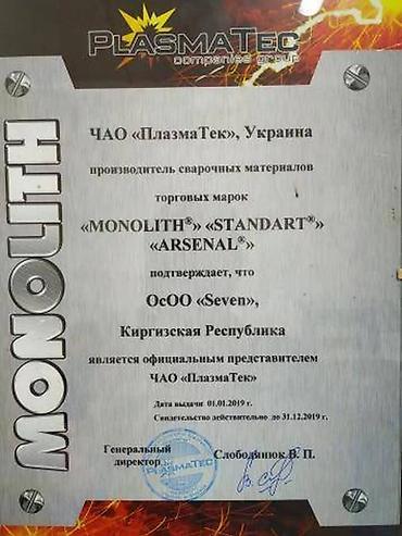 Другие товары для дома: --Электроды сварочные арсенал, монолит рц, монолит уони, чао "плазма — 6