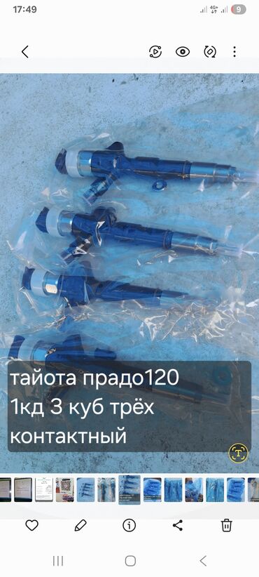 газ на дизель цена: Форсунка Toyota 2005 г., Жаңы, Аналог, Кытай