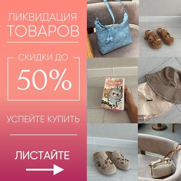 норковые платки бишкек: 🔥 Ликвидация товара! Скидки до 50% — только пока есть в наличии! Успей