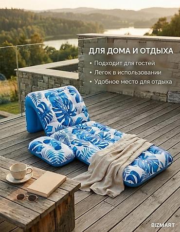 Надувной шезлонг-матрас для дома и отдыха - Эргономичная конструкция