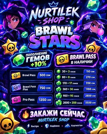 мобайл легенд акаунт: Пополнение игрового аккаунта Brawl Stars от Nurtilek Shop. С вас — 1