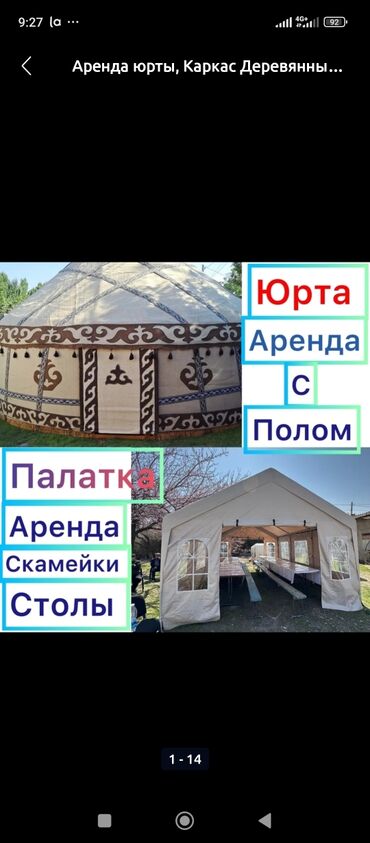 книга по математике 6 класс: Аренда юрты, Каркас Деревянный, 85 баш, Казан, Посуда, С полом