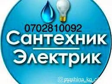 Сантехнические работы: Ремонт сантехники Больше 6 лет опыта — 2