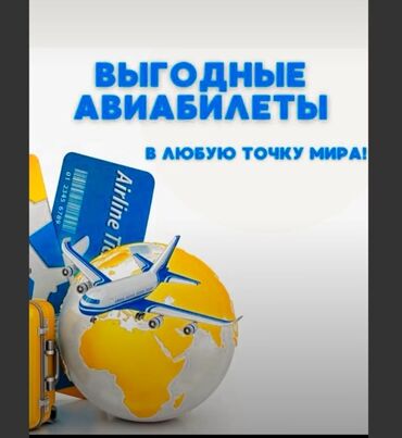 Туристические услуги: Онлайн оформление Выгодные цены
Быстро, удобно и выгодно