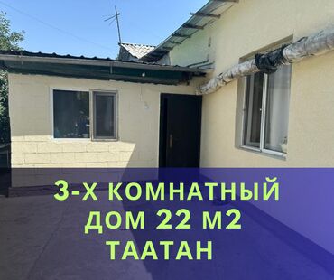 сниму дом на длительный срок: Полдома, 22 м², 3 комнаты, Агентство недвижимости