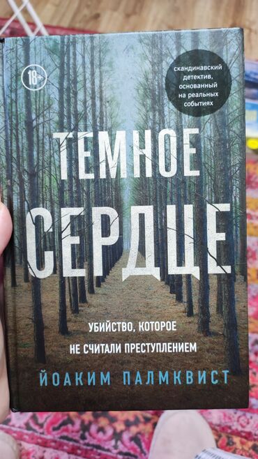 Художественная литература: Продаю прочитанные книги! Состояние среднее, все книги читанные. Не — 2